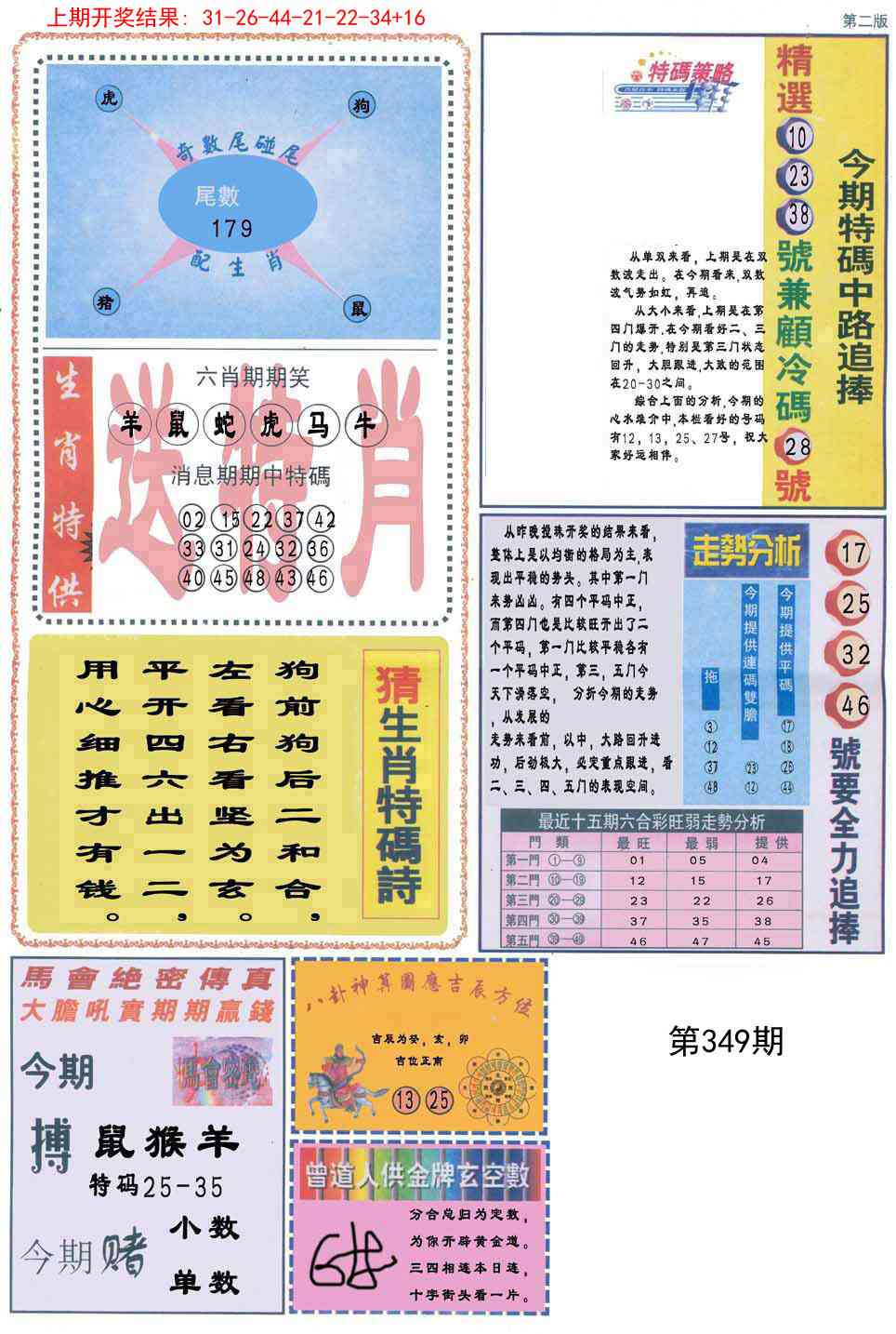 349期曾道人内幕消息B[图]