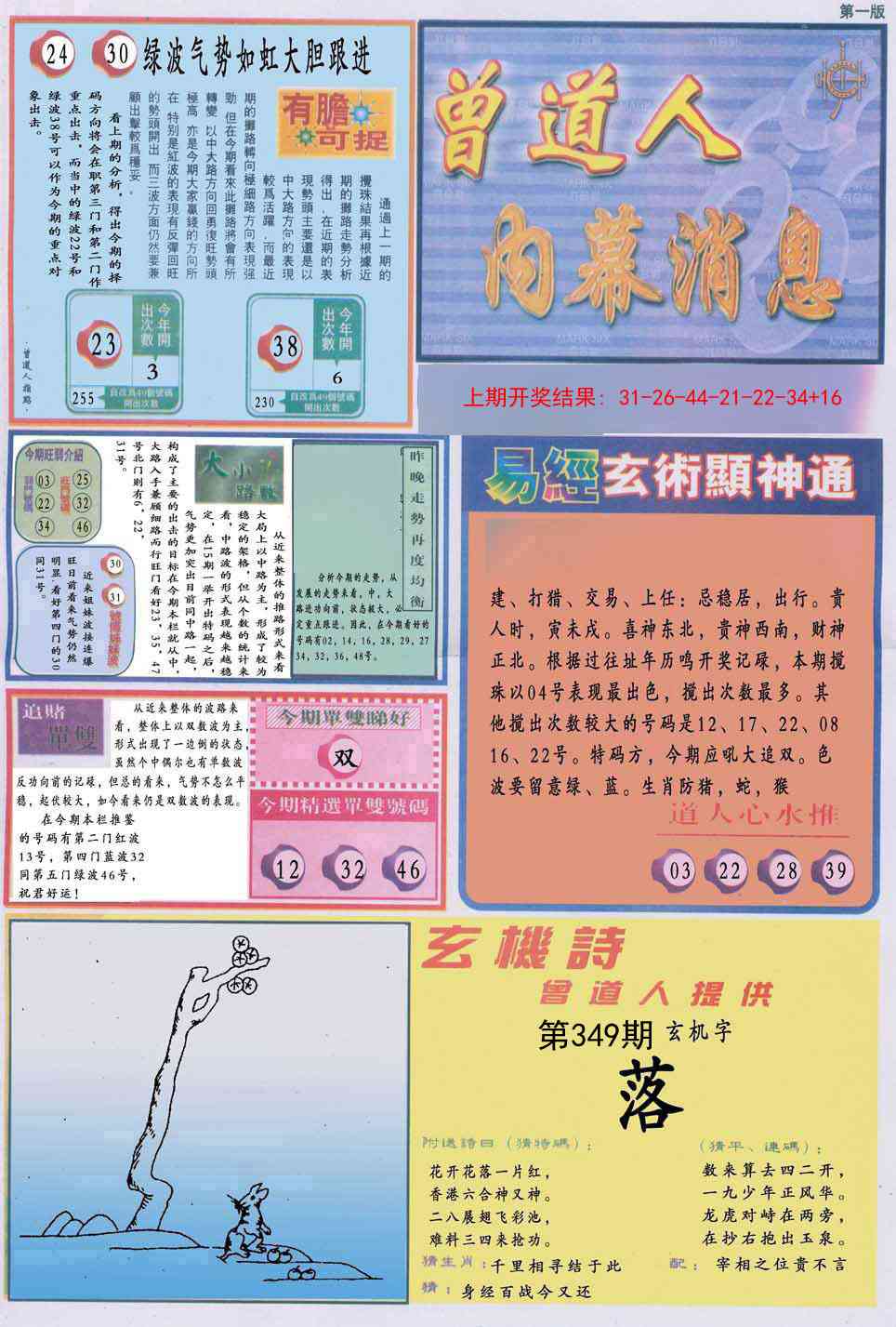 349期曾道人内幕消息A[图]