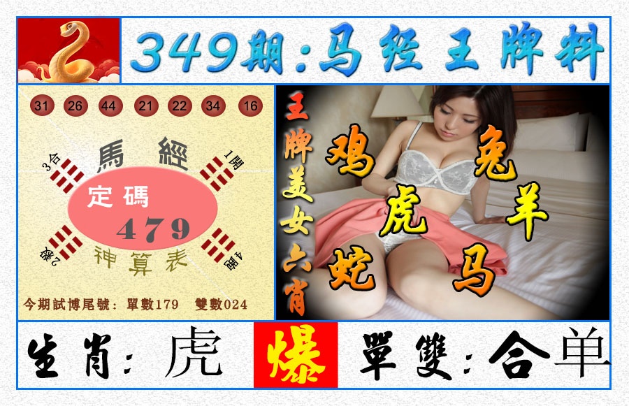 349期王牌料[图]