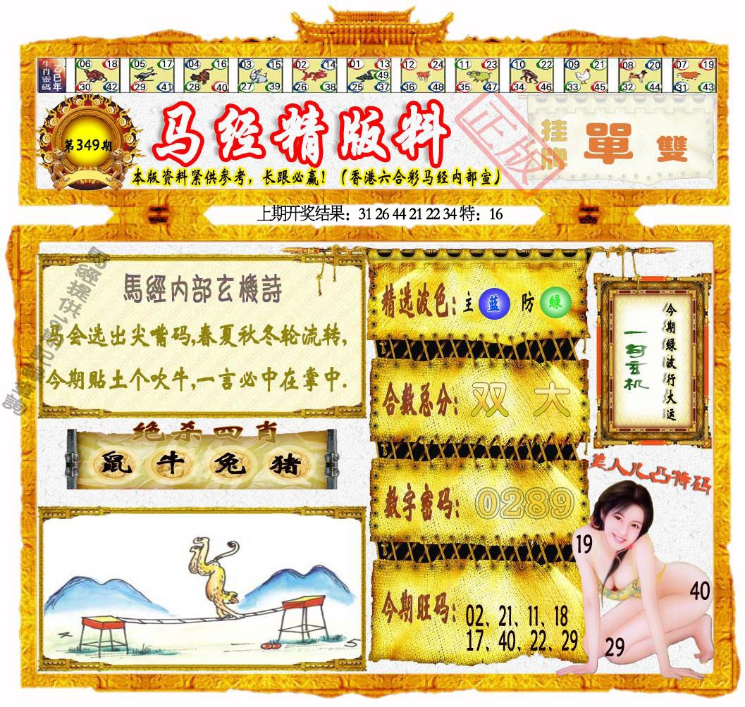 349期马经精版料[图]