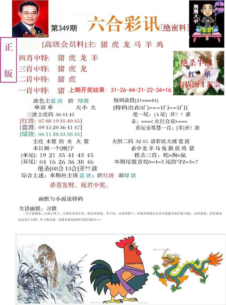 349期六合彩讯-2[图]