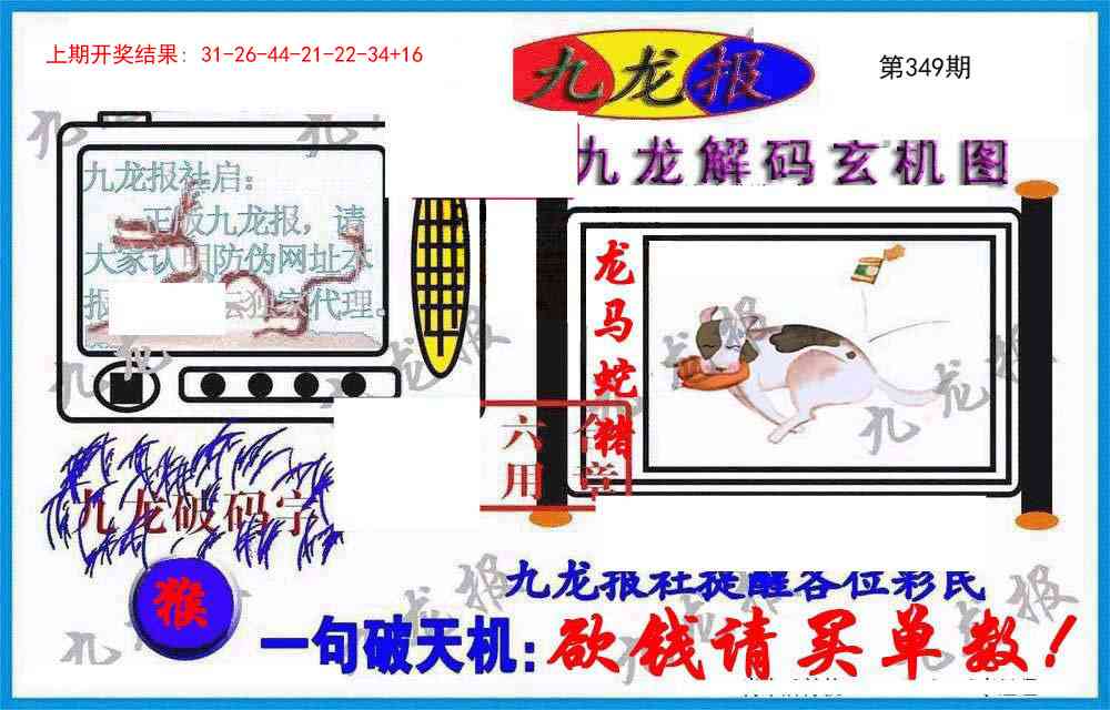 349期九龙报(信封)[图]