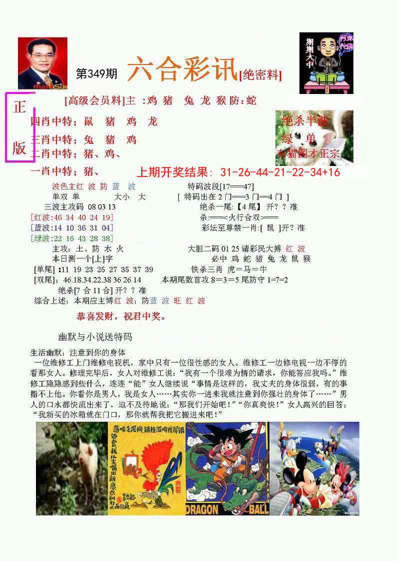 349期六合彩讯-1[图]