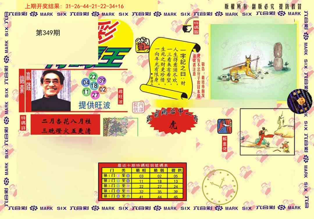 349期心水特码(信封)[图]