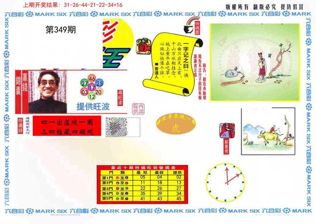 349期特码王(信封)[图]