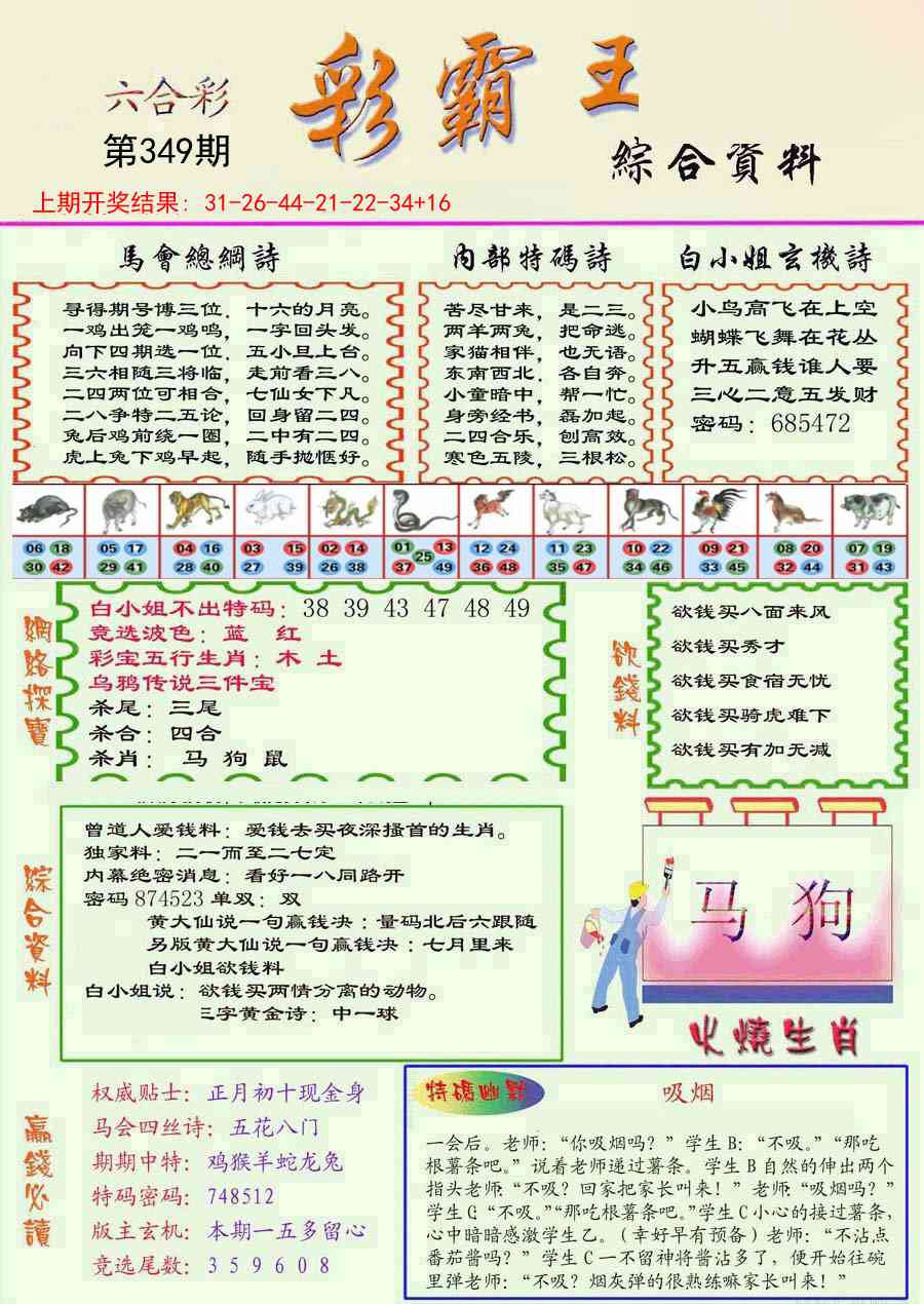 349期精装彩霸王彩[图]