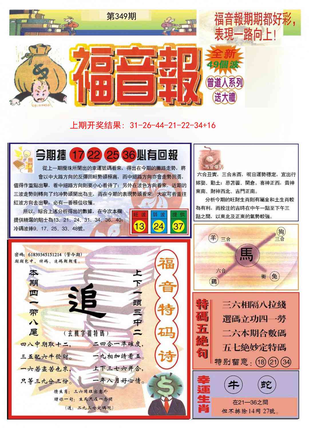 349期福音报A[图]