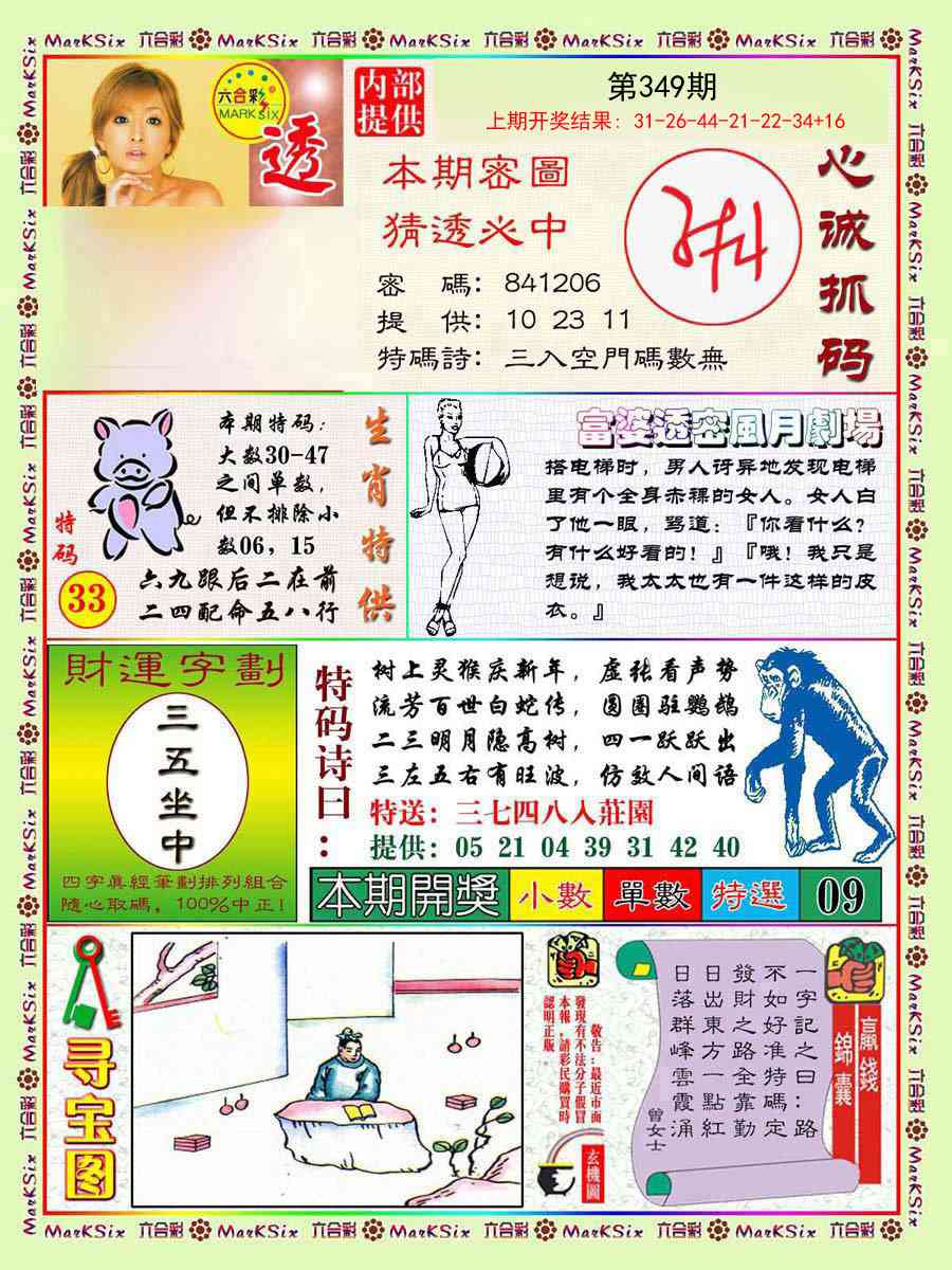 349期富婆透密数[图]