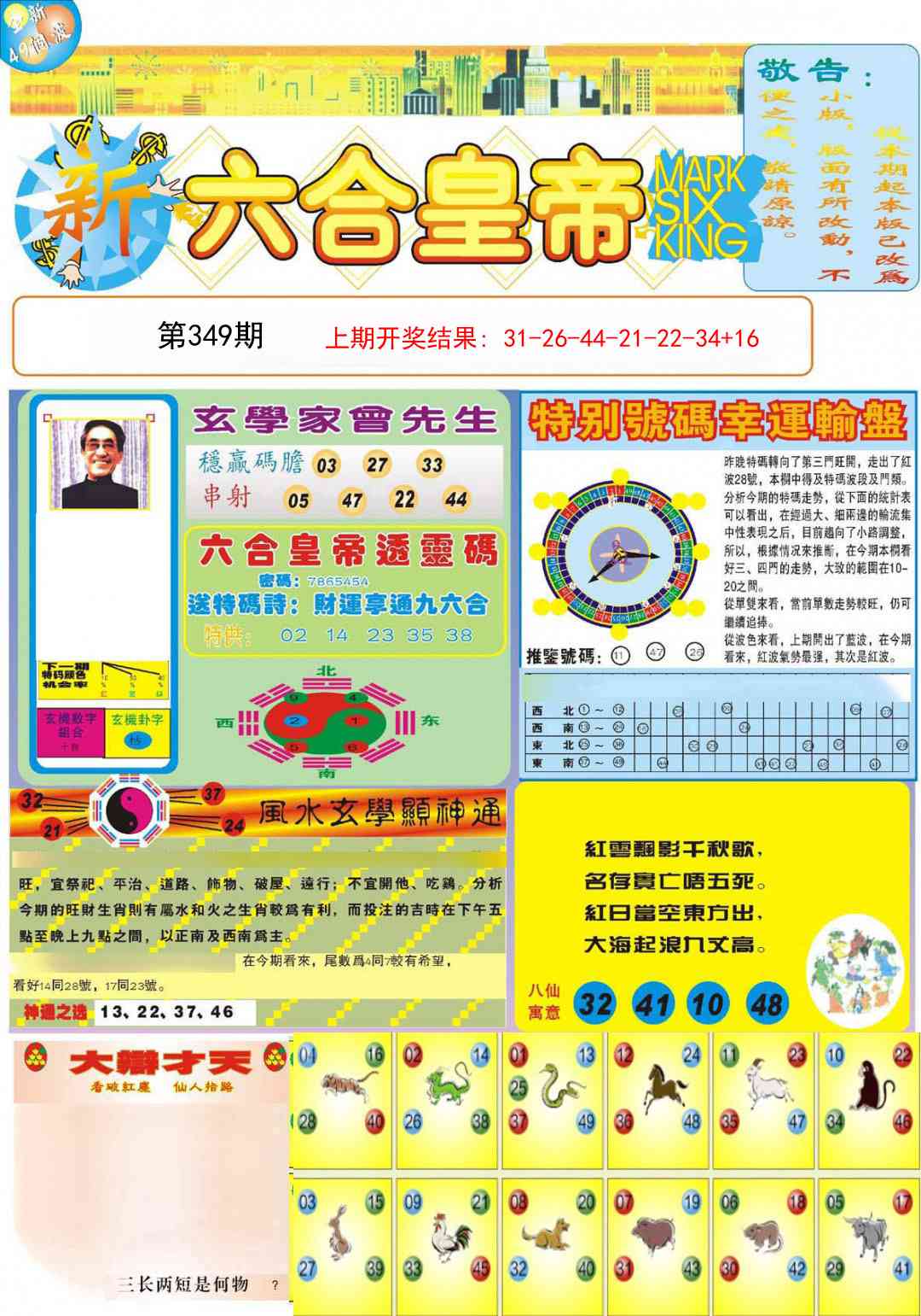 349期六合皇帝A[图]
