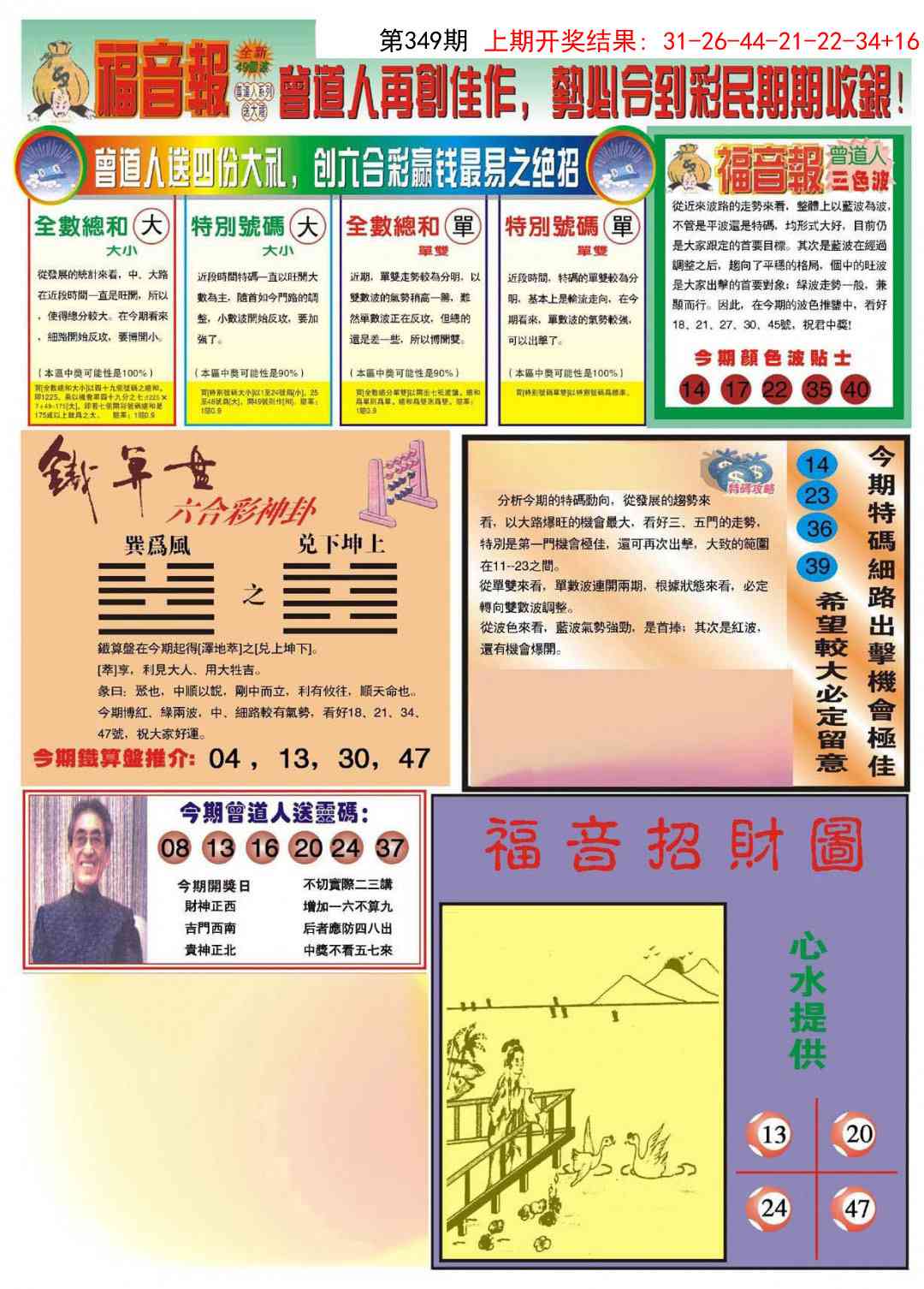 349期福音报B[图]