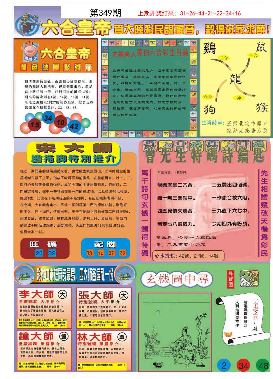 349期六合皇帝B[图]