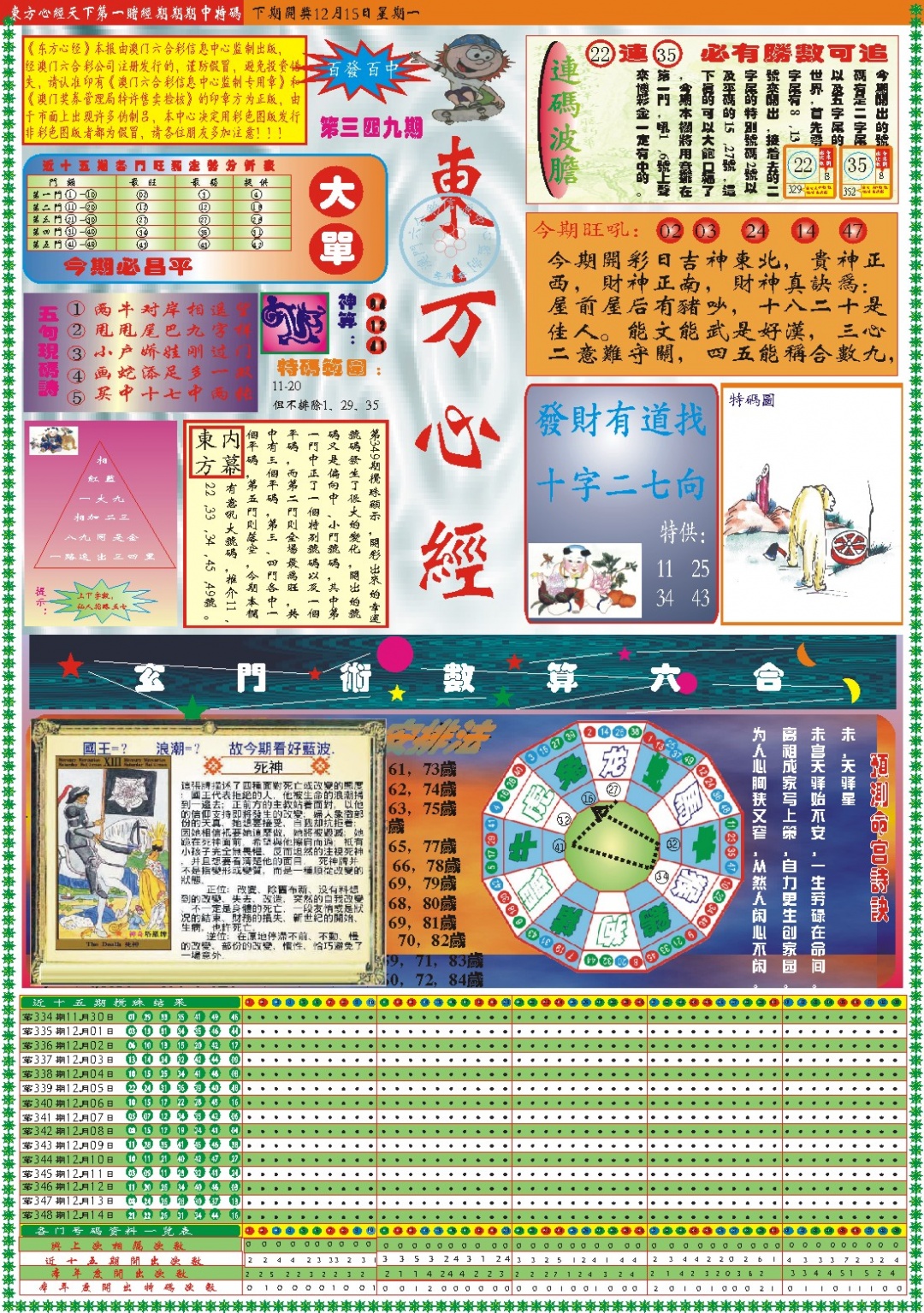 349期东方心经A[图]