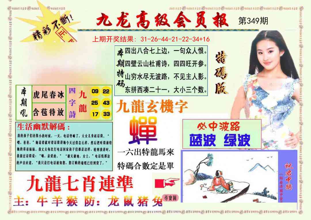 349期九龙高级会员报[图]