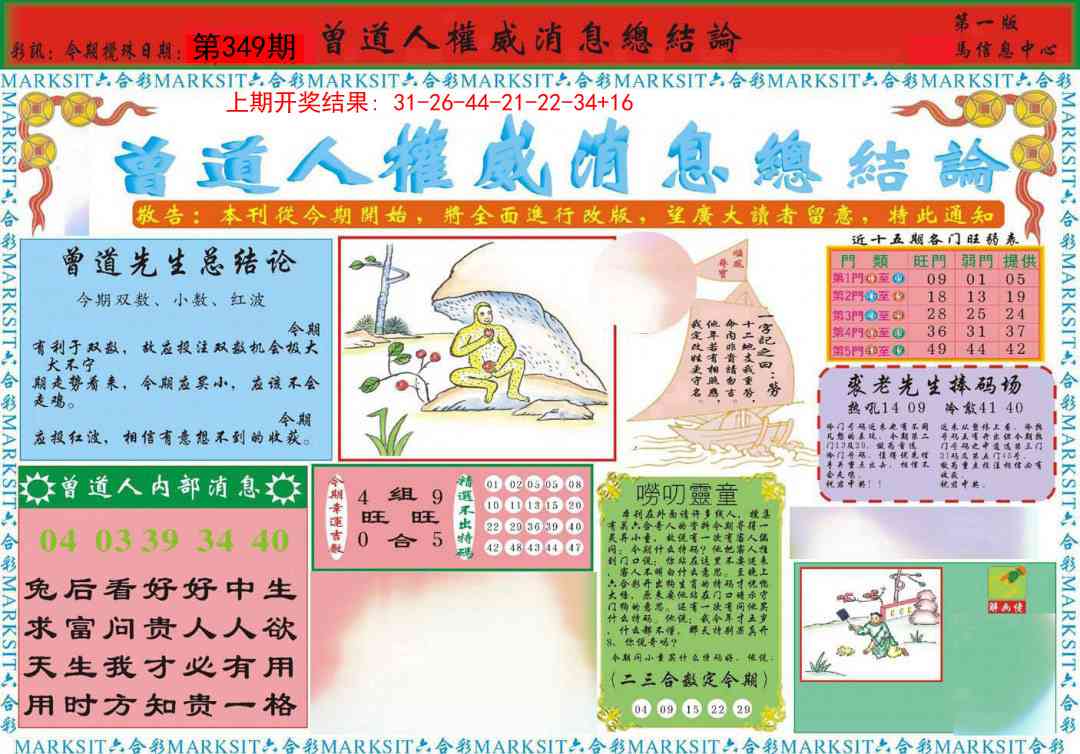 349期曾道人权威消息A[图]