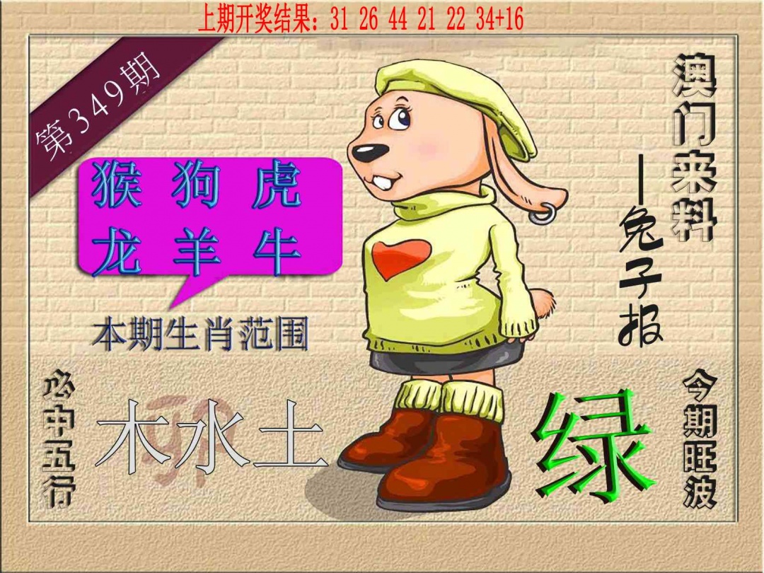 349期(来料)兔报[图]