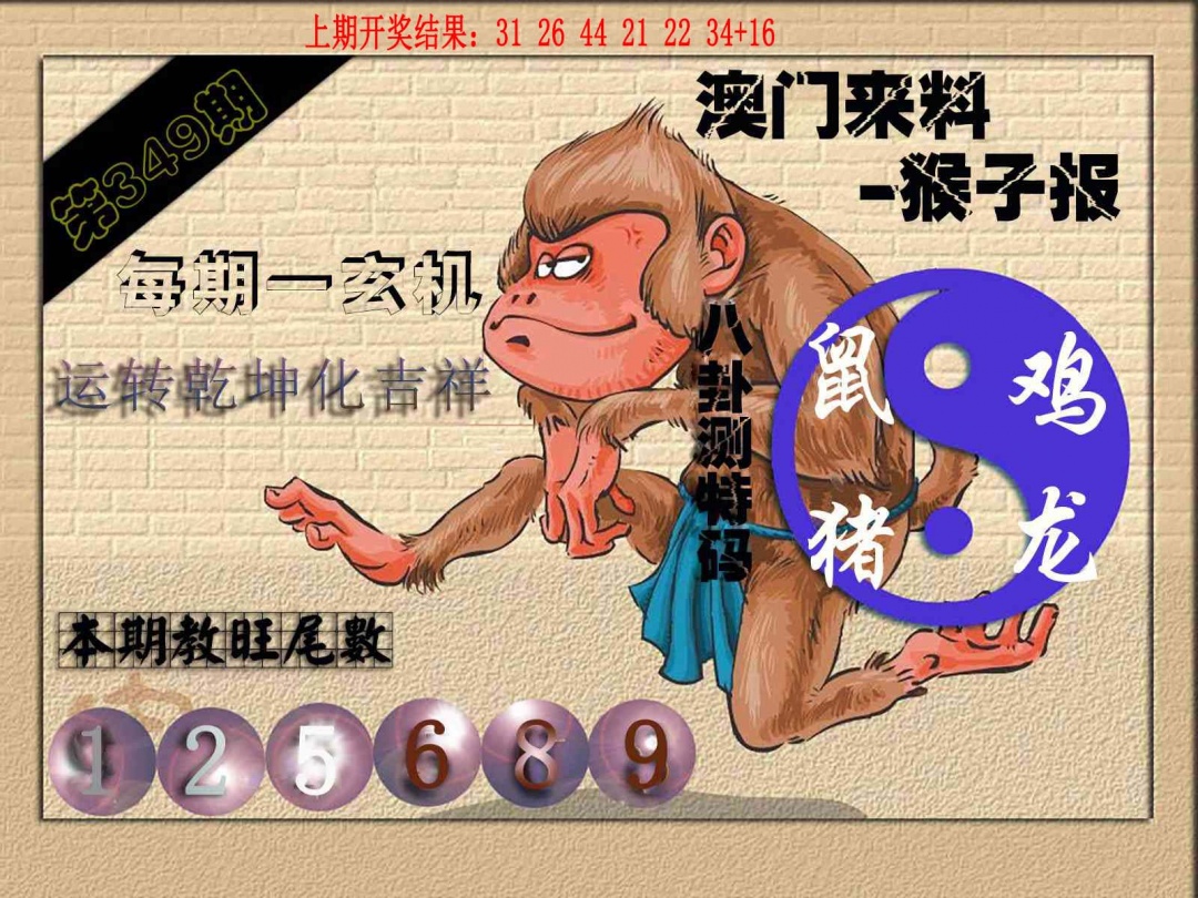 349期(来料)猴报[图]