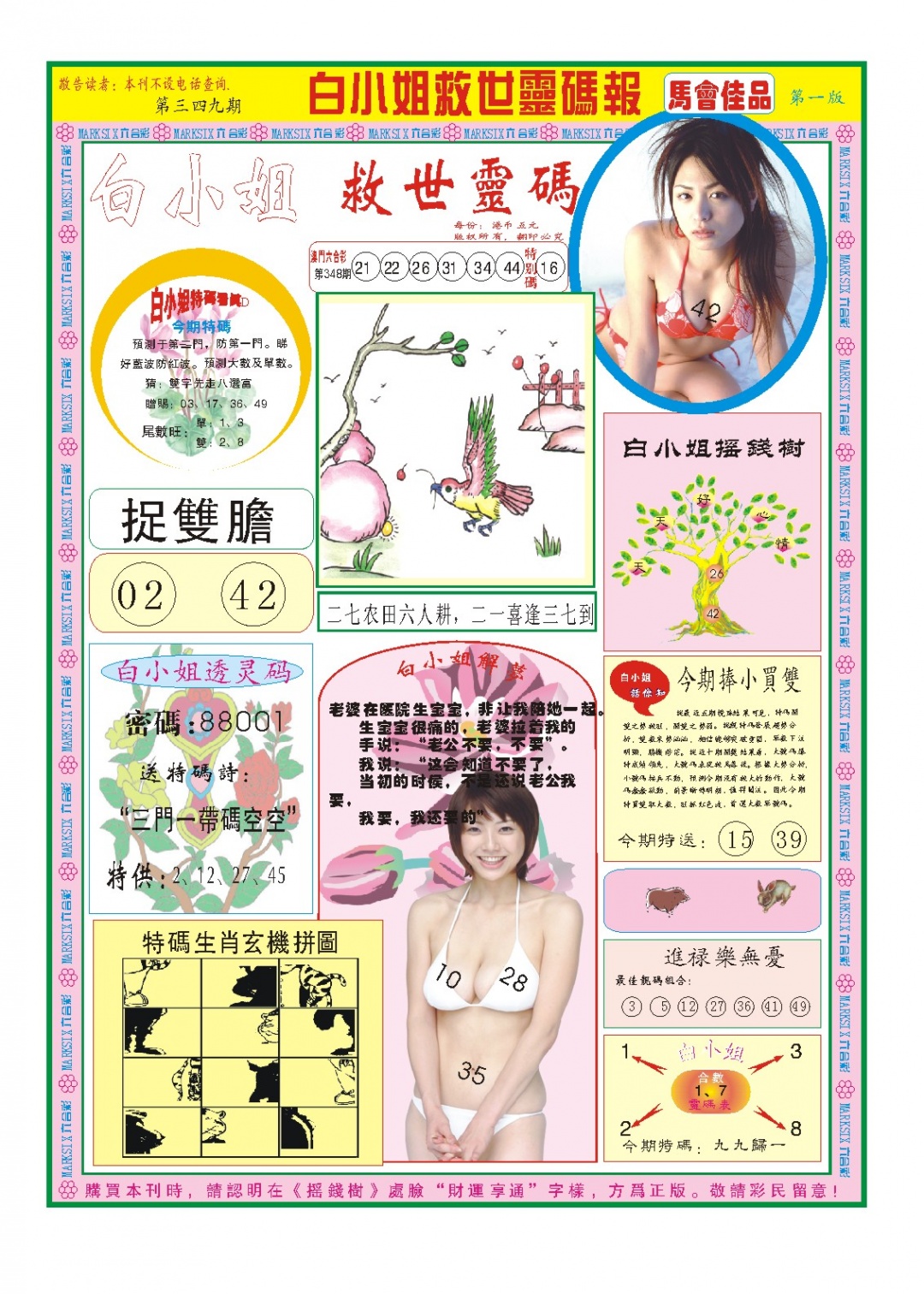 349期白小姐龙卷风A[图]