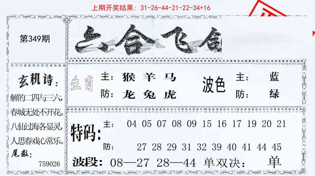 349期六合飞鸽[图]