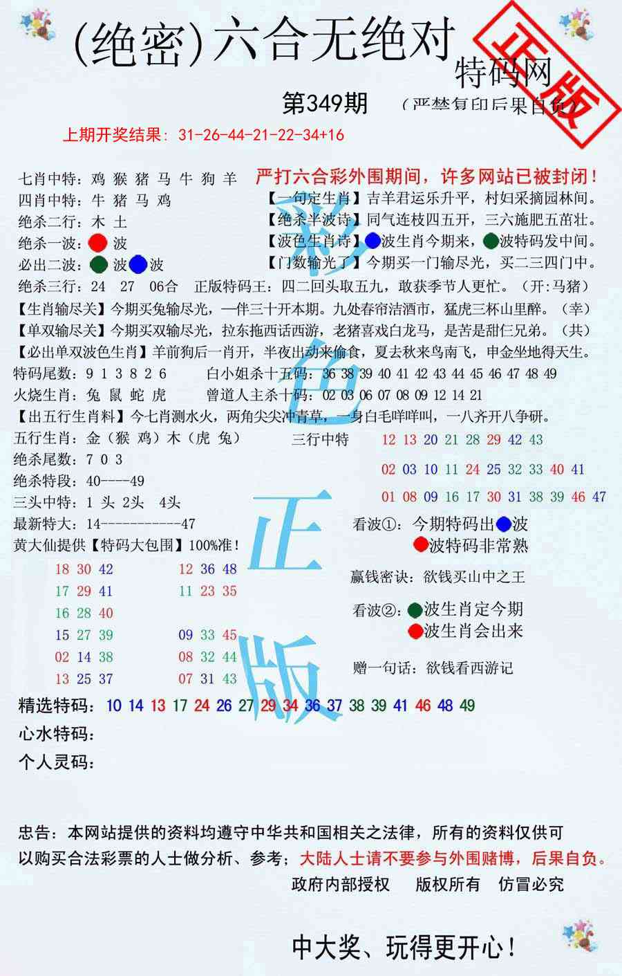 349期六合无绝对[图]