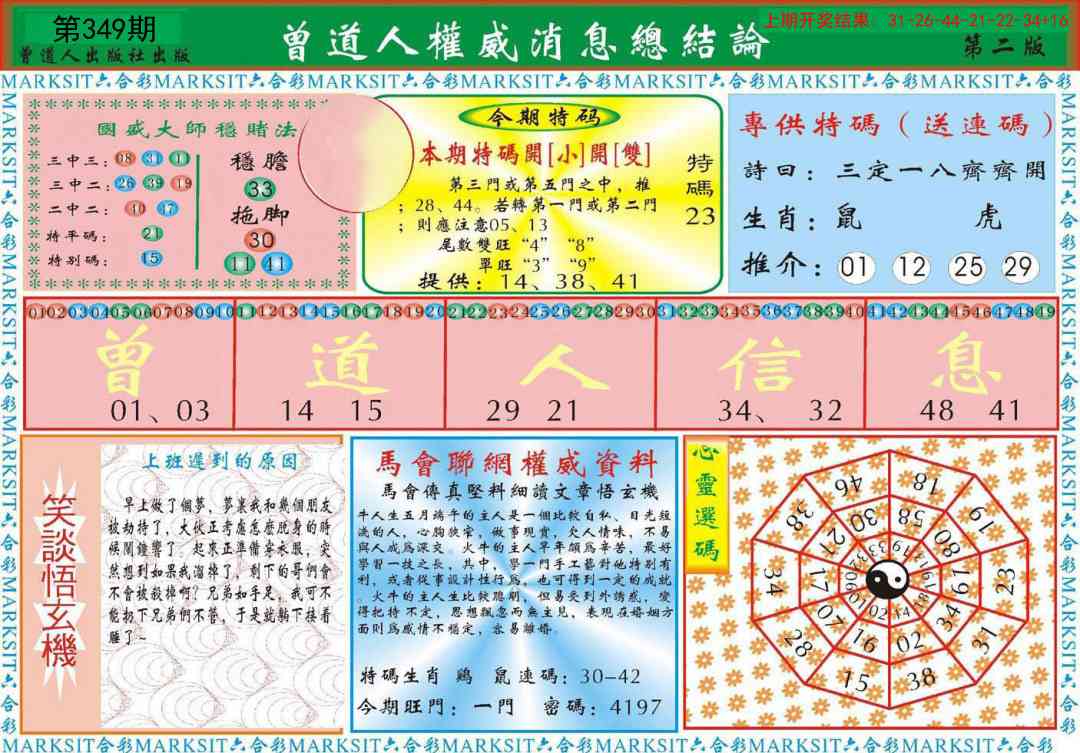 349期曾道人权威消息B[图]