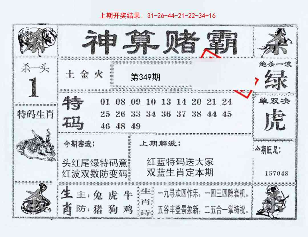 349期神算赌霸[图]