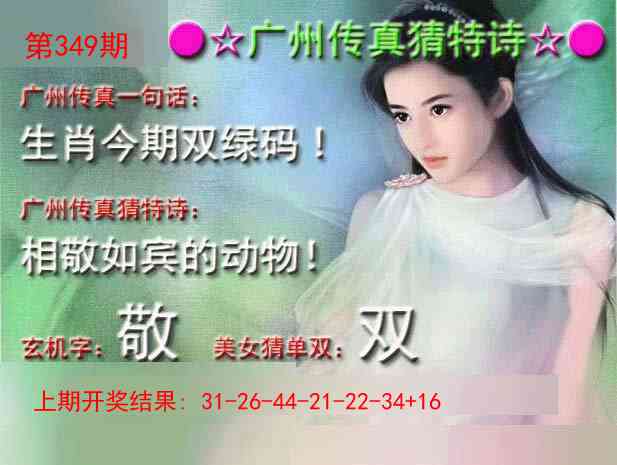 349期广州传真中特诗[图]