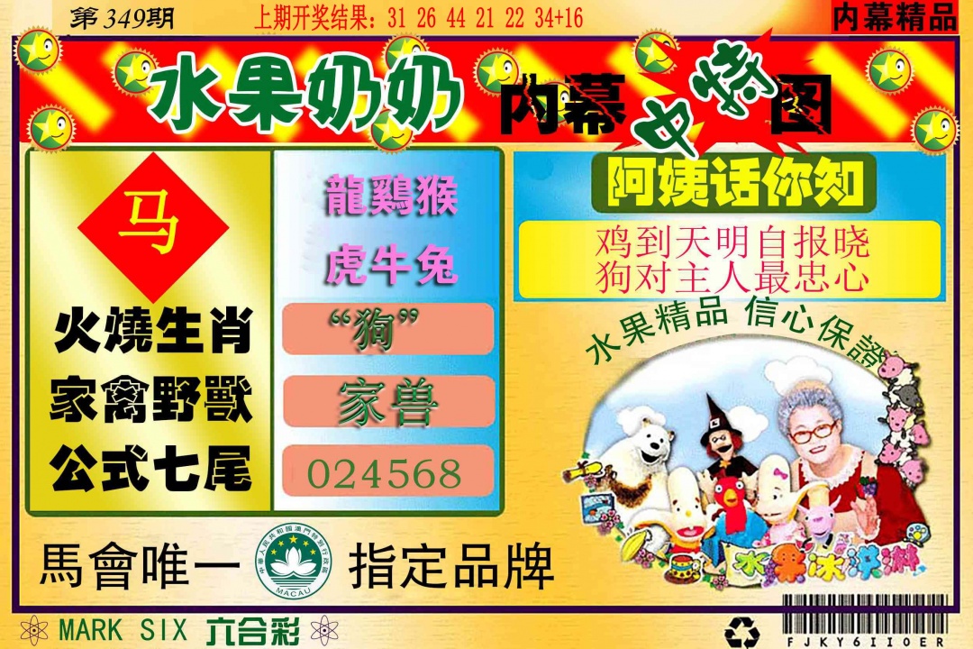 349期水果报[图]