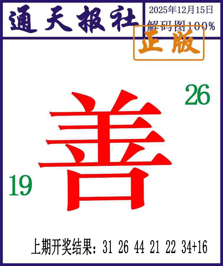 349期通天报解码图[图]