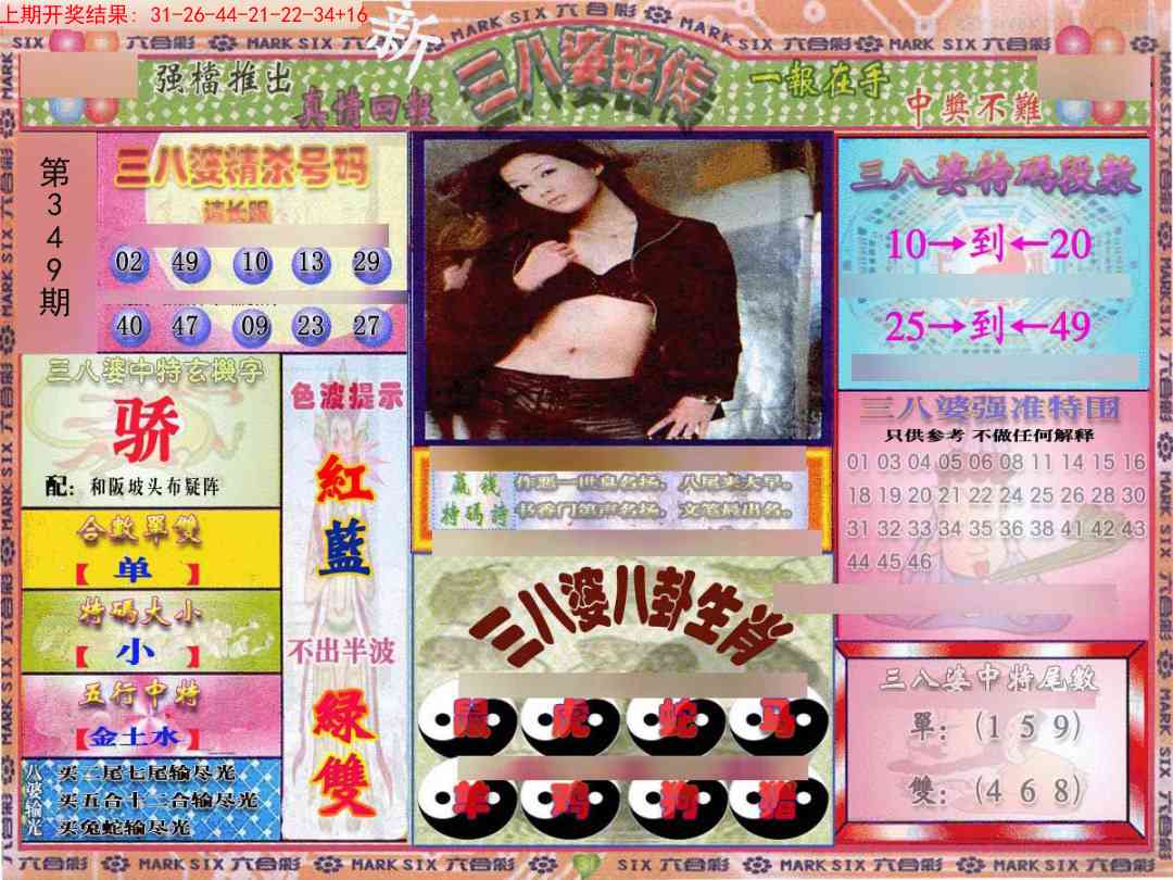 349期三八婆密报[图]