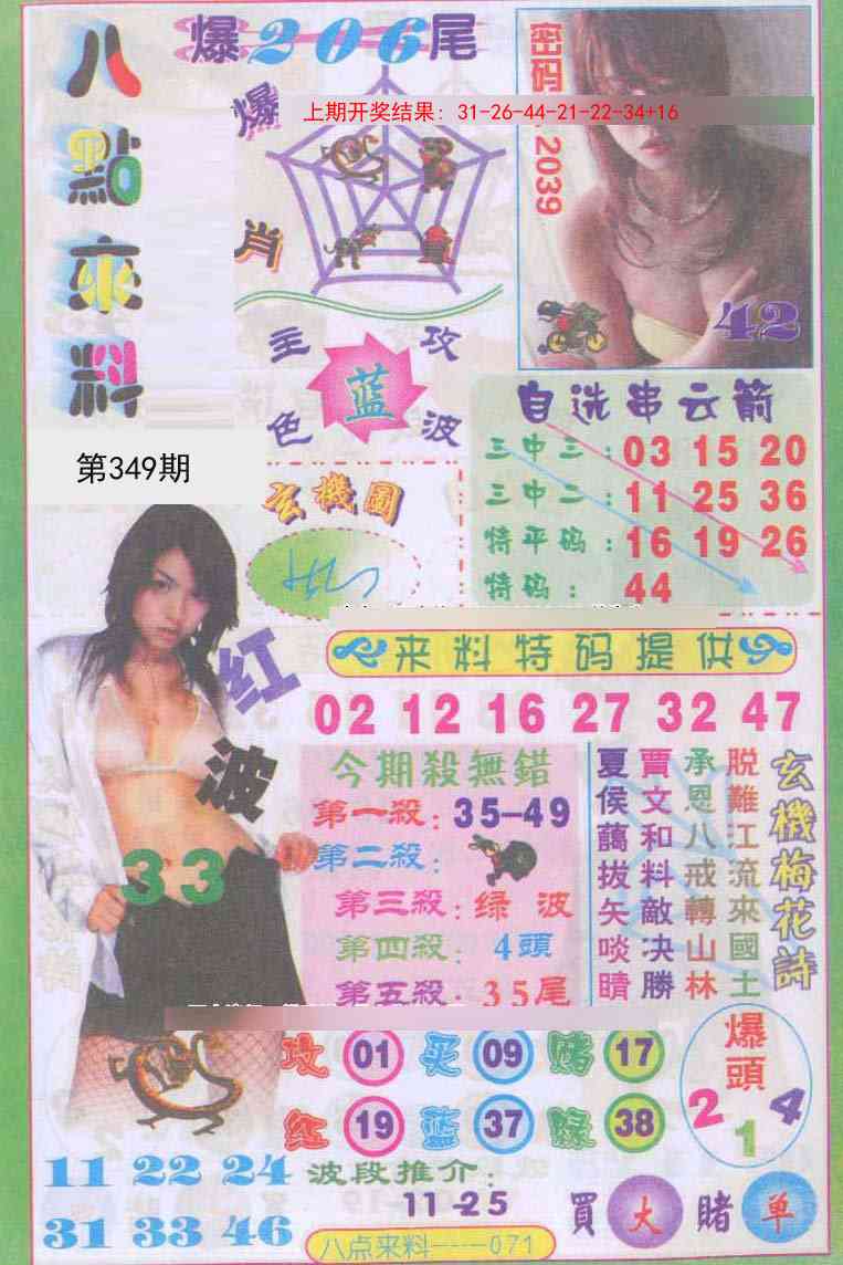 349期传真八点来料[图]