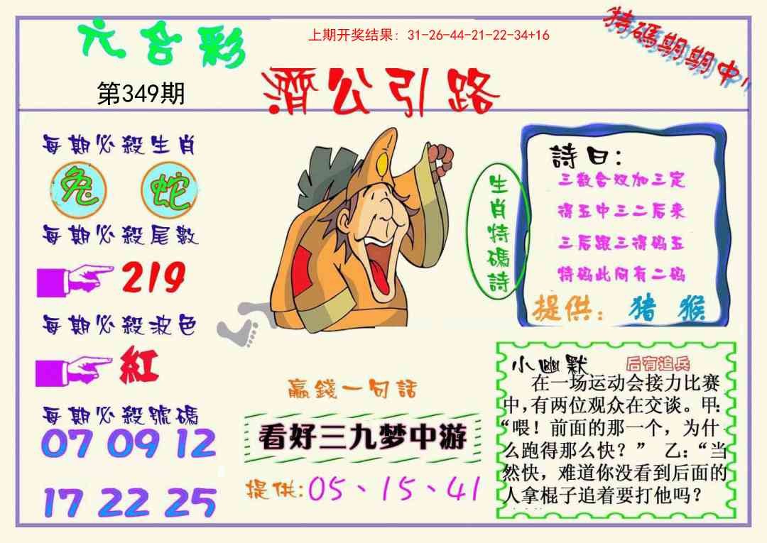 349期济公引路[图]