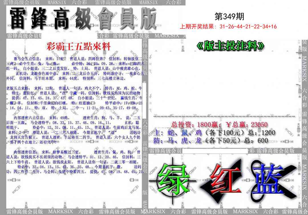 349期(假)雷锋高级会员版[图]