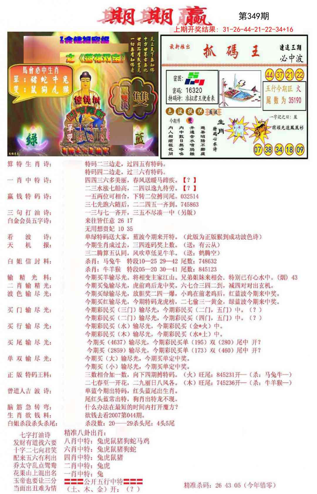 349期期期赢[图]