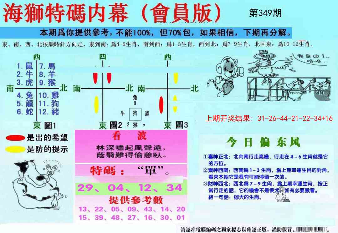 349期另版海狮特码内幕报[图]