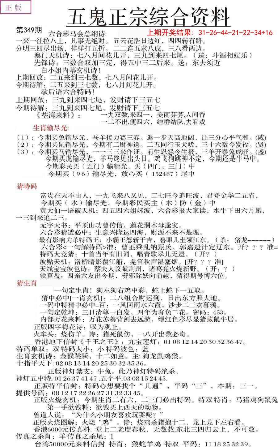349期五鬼正宗会员综合资料A[图]