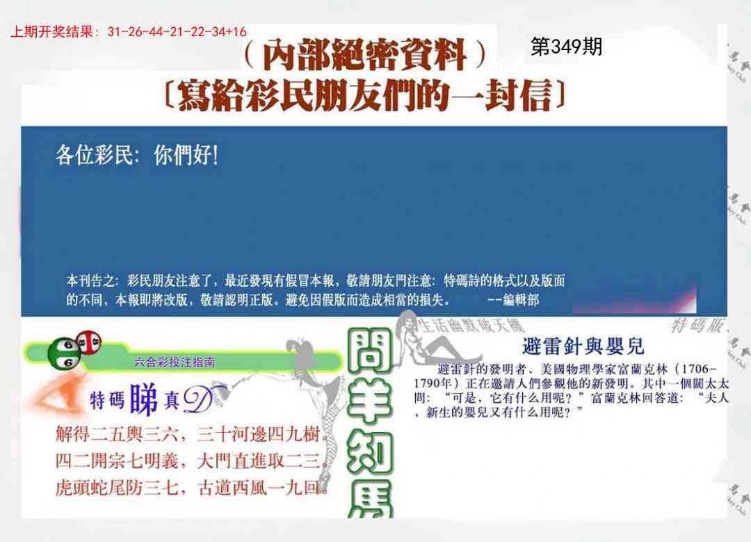 349期一封信[图]