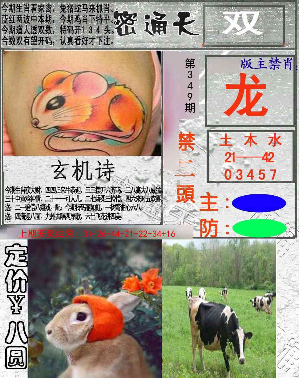 349期密通天[图]