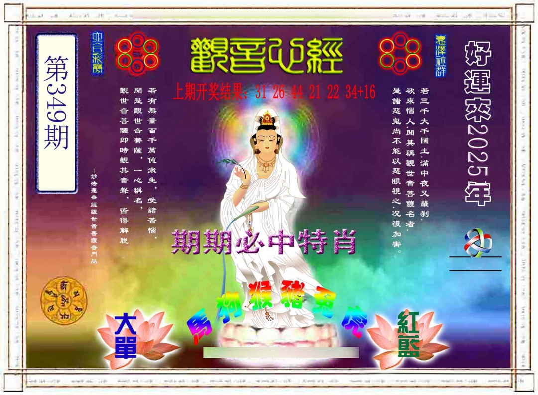 349期观音心经[图]