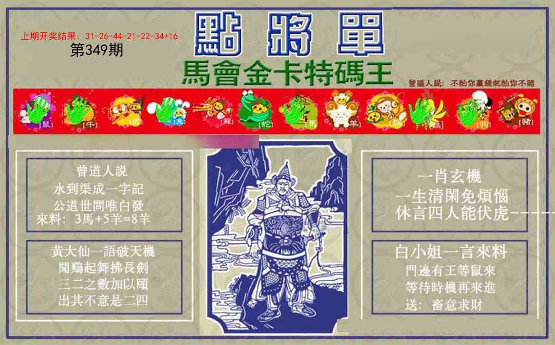 349期点将单[图]