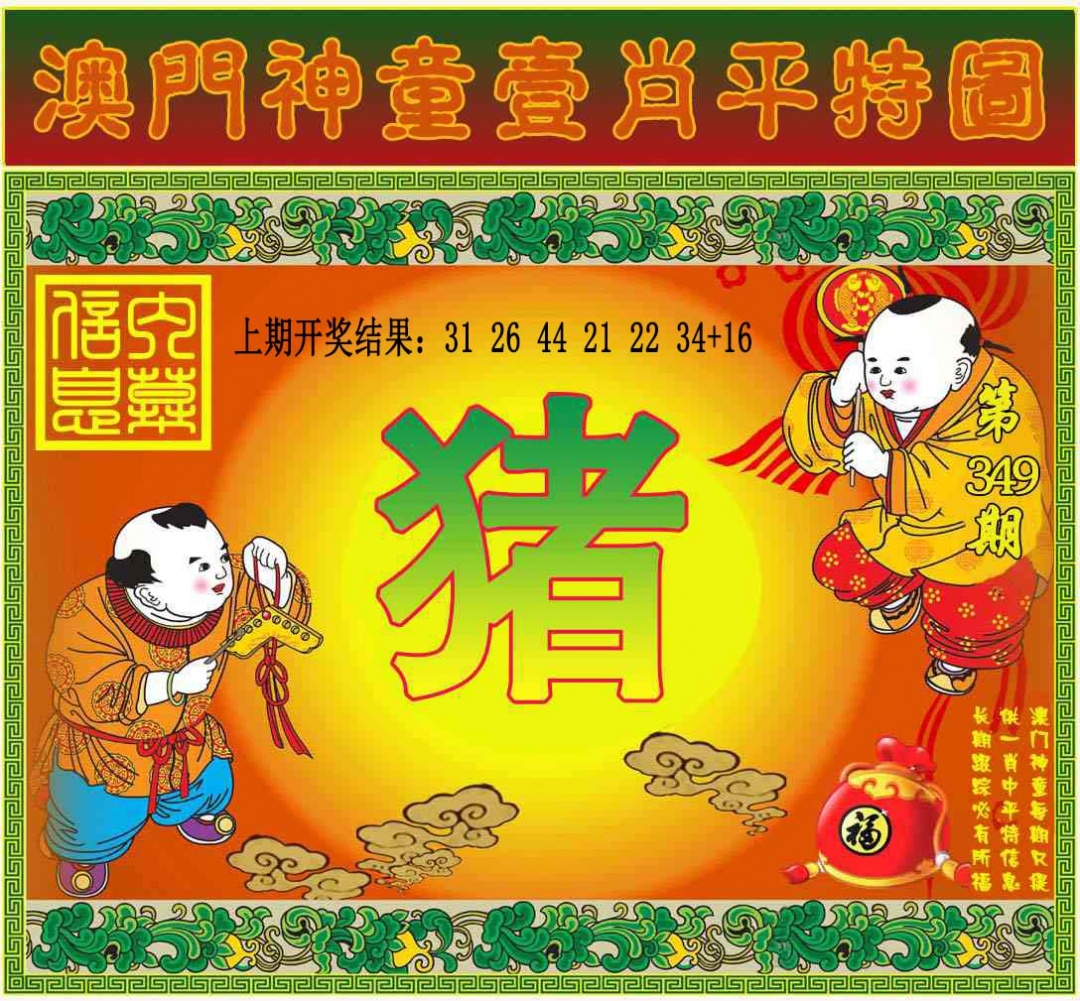 349期一肖平特图[图]