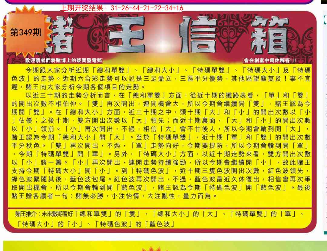349期创富赌王信箱[图]