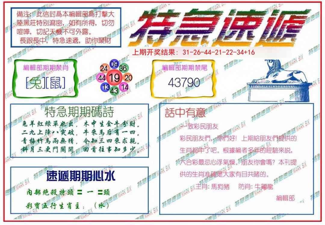 349期特急速递[图]
