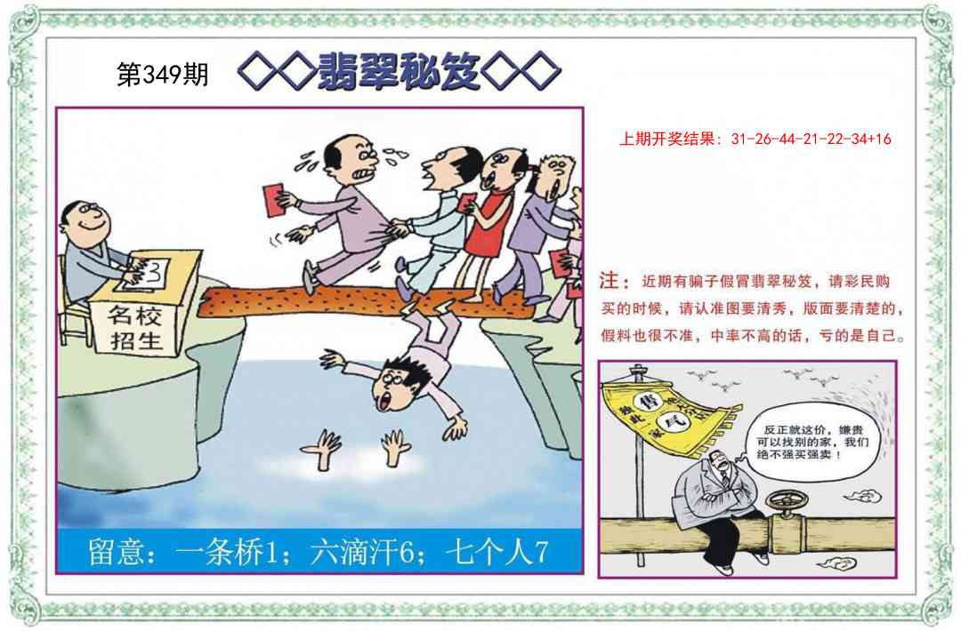 349期翡翠秘笈[图]