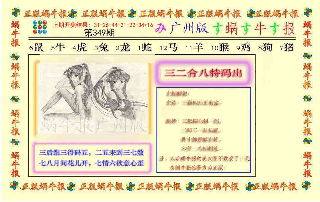 349期正版蜗牛报[图]