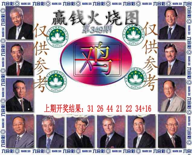 349期赢钱火烧图[图]