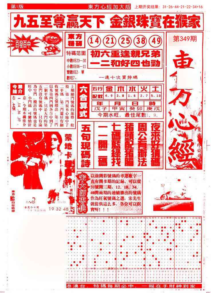 349期东.方.心.经A加大版[图]
