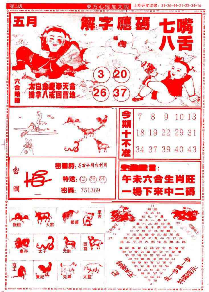 349期东方心经B加大版[图]