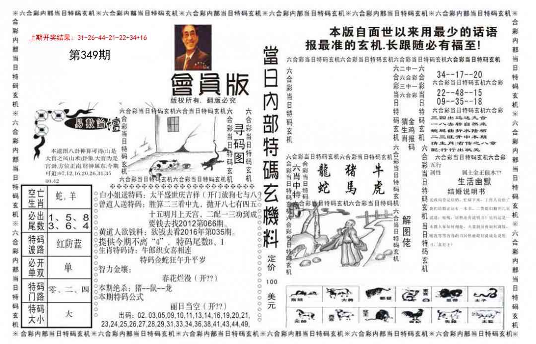 349期当日特码玄机报[图]