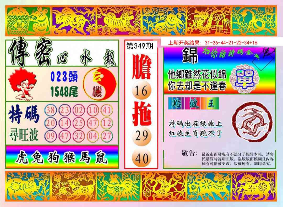 349期传密心水报[图]