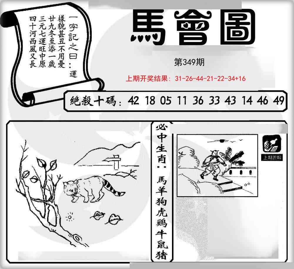 349期马会图[图]